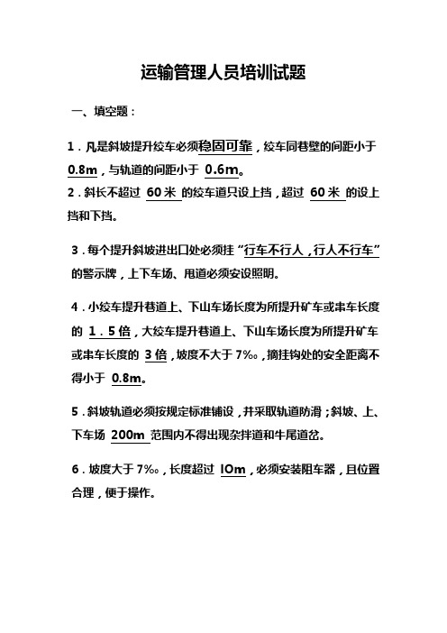 【交通运输】运输质量标准化试题及答案