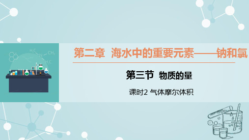 2.3.2 气体摩尔体积 课件 高一上学期化学人教版(2019)必修第一册