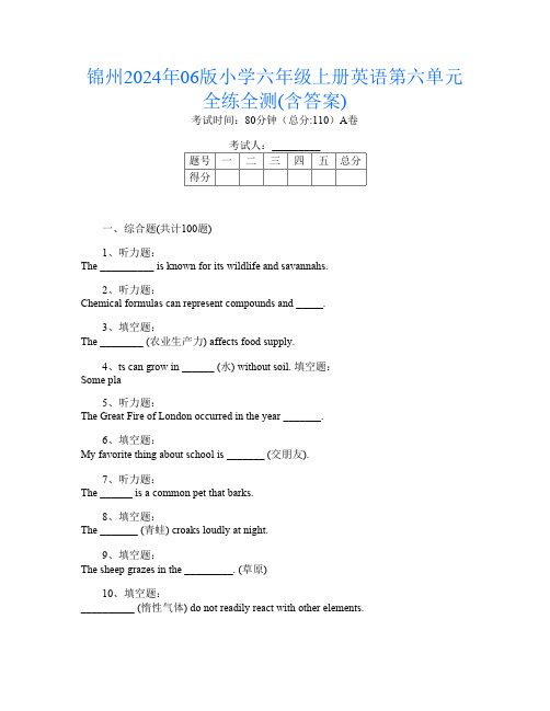 锦州2024年06版小学六年级上册第6次英语第六单元全练全测(含答案)