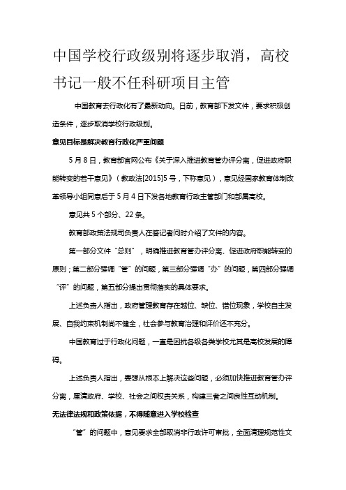 中国学校行政级别将逐步取消,高校书记一般不任科研项目主管