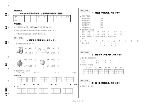 邵阳市实验小学一年级语文下学期每周一练试题 附答案