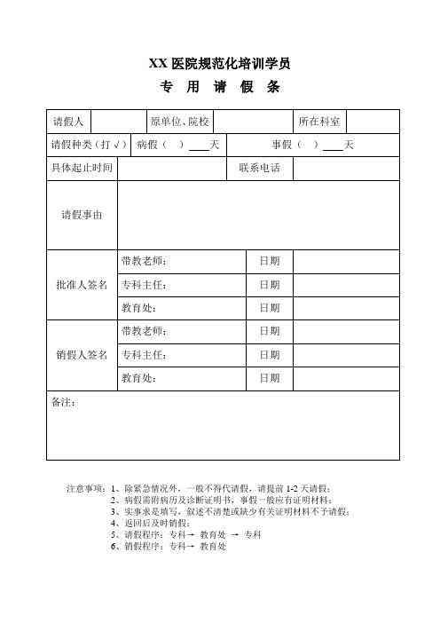 规培学员请假条