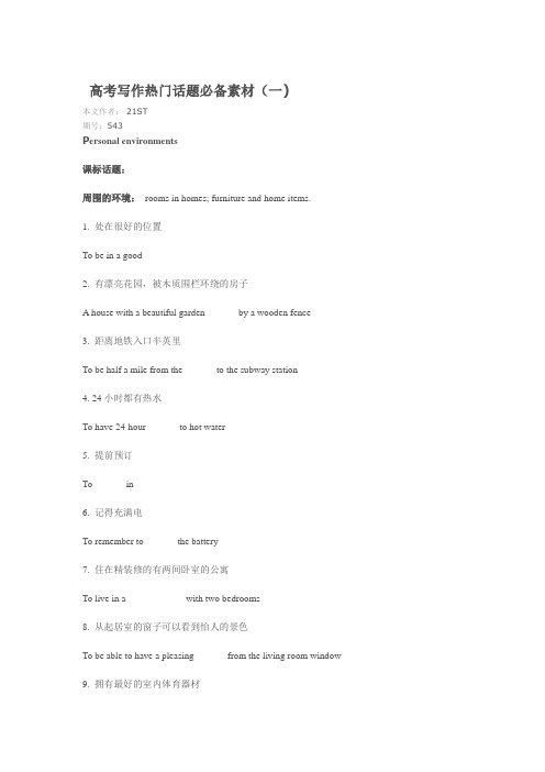 2014高考作文热门话题必备素材