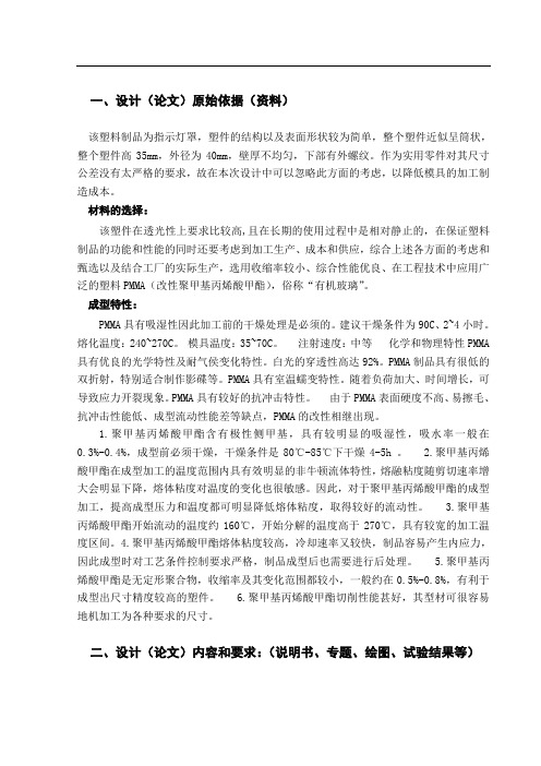 指示灯罩的注塑模具设计【一模两腔注射模任务书和开题报告】