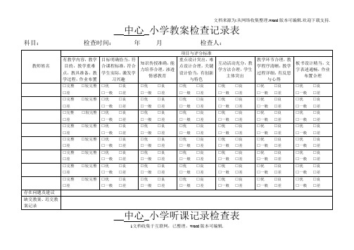 学校各种检查表