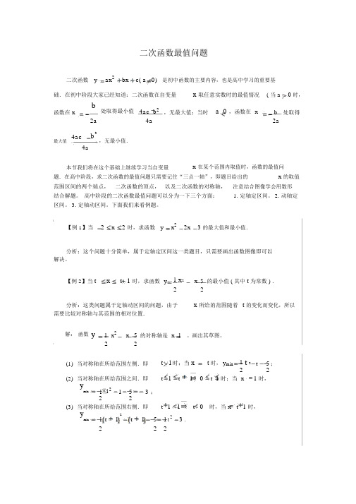 二次函数的区间最值问题