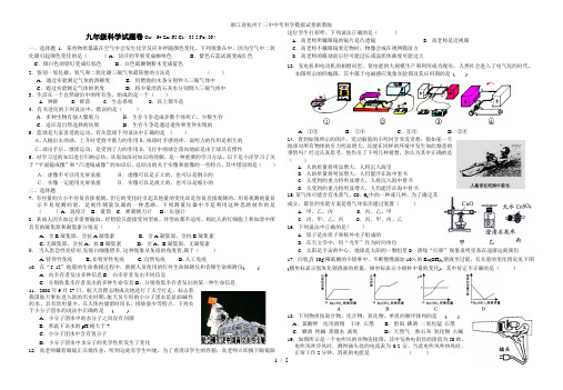 浙江省杭州十三中中考科学模拟试卷浙教版