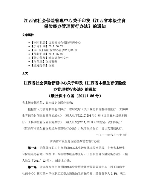 江西省社会保险管理中心关于印发《江西省本级生育保险经办管理暂行办法》的通知