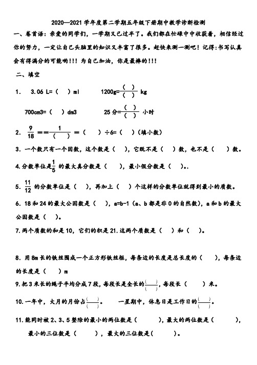 人教版小学数学五年级下册期中测试题含命题双向细目表及评分标准