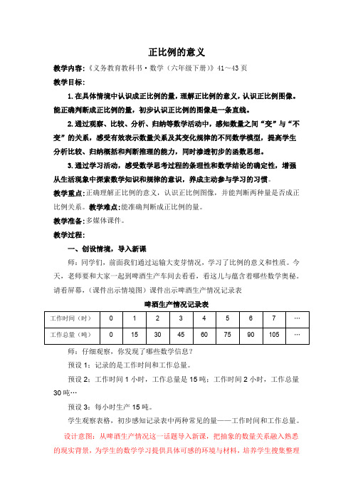 小学数学_正比例的意义教学设计学情分析教材分析课后反思