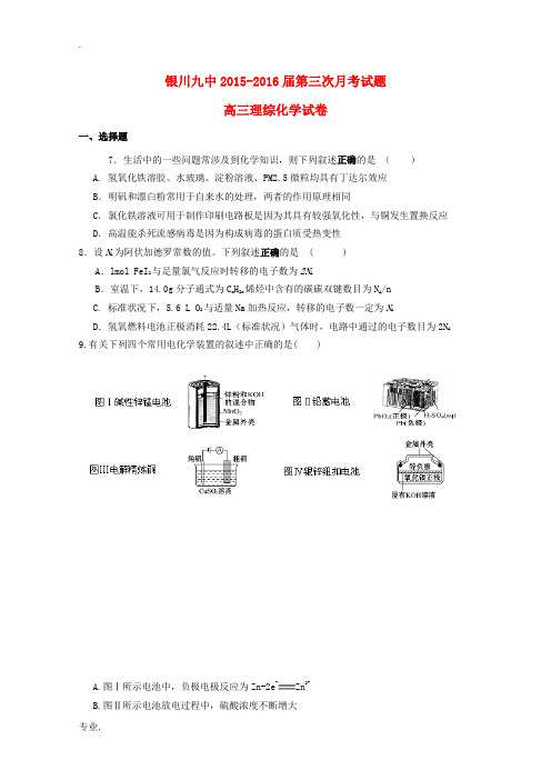 宁夏银川九中高三化学上学期第三次月考试题-人教版高三全册化学试题