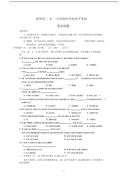 (完整版)2019年江苏省常州市中考英语试题(Word版,含答案).doc