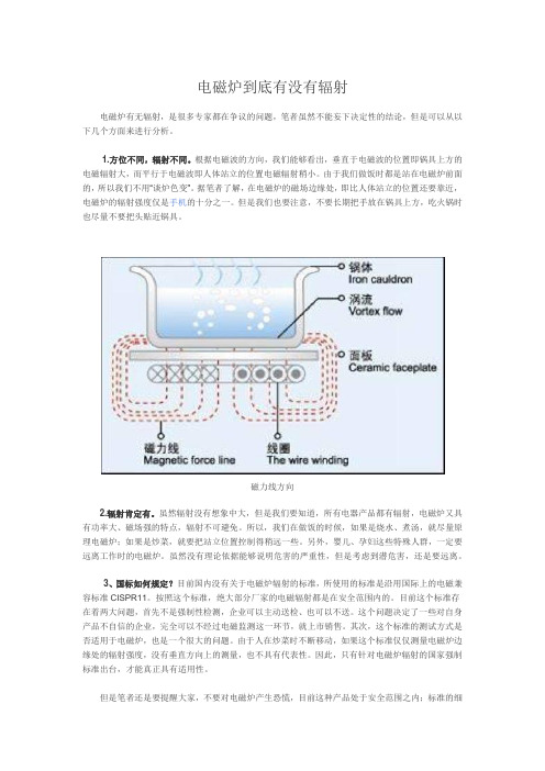 电磁炉到底有没有辐射