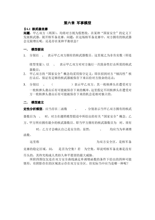 数学建模期末答案模型解释1~4