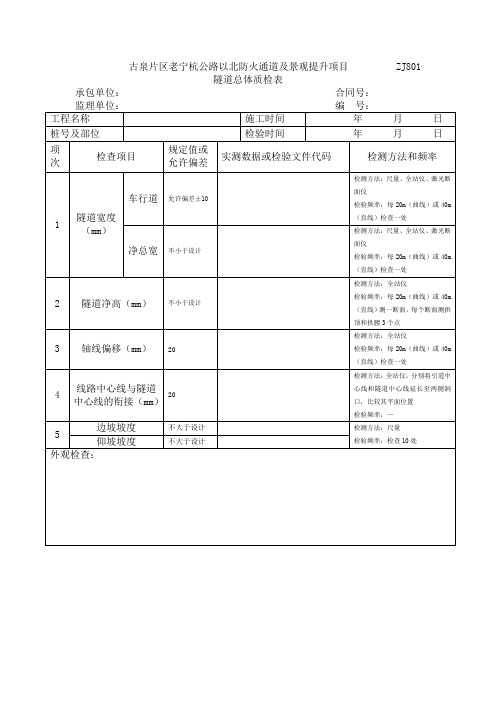 公路隧道工程质检资料