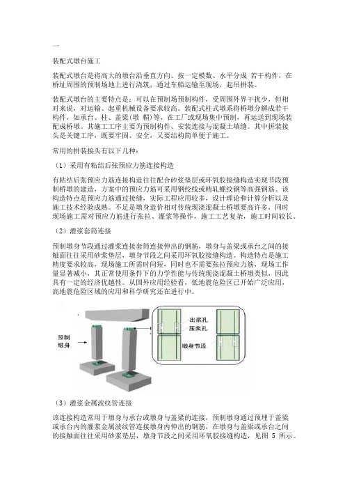 装配式桥梁施工工艺