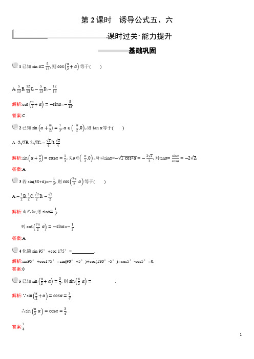 2018秋新版高中数学人教A版必修4习题：第一章三角函数+1.3.2+Word版含解析