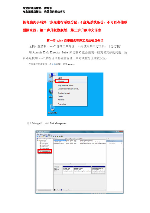 Thinkpad电脑分区及系统升级教程1