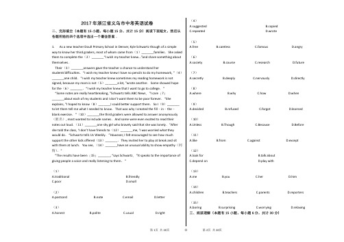 2017年浙江省义乌市中考英语试卷