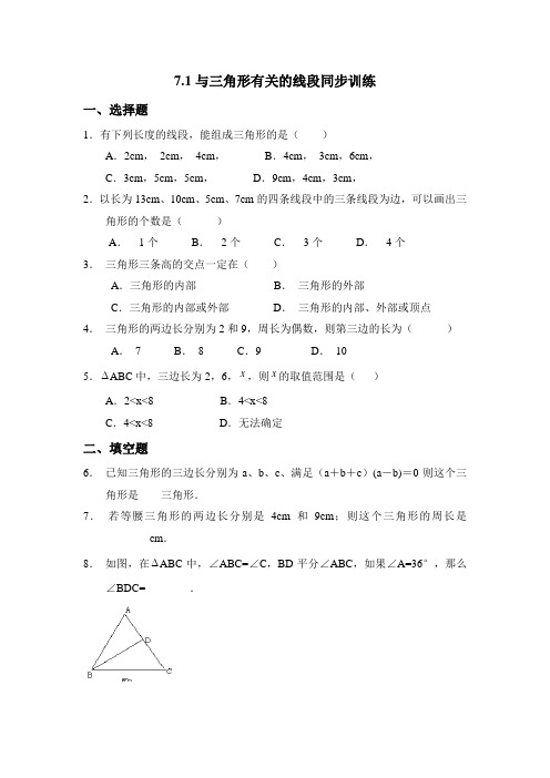 7.1 与三角形有关的线段同步训练