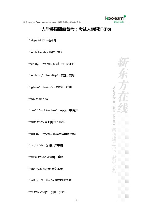 大学英语四级备考：考试大纲词汇(F6)