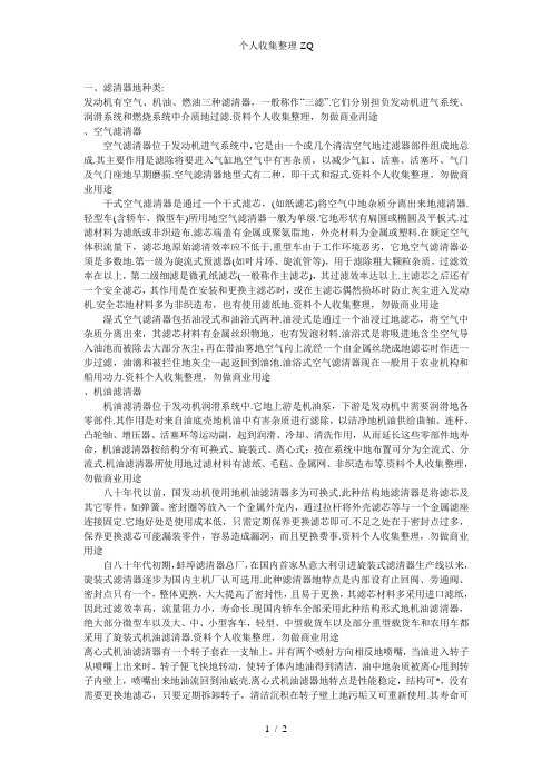 滤芯的种类和工作原理