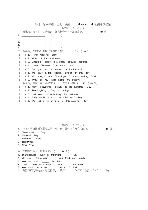 六年级上册英语试题-Module4测试题外研社一起(含答案)