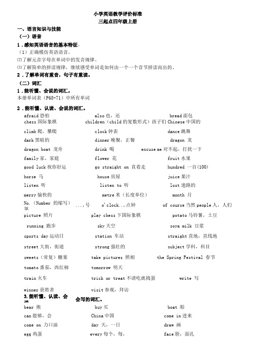 四上英语学业质量标准