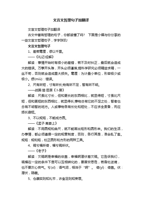 文言文哲理句子加翻译