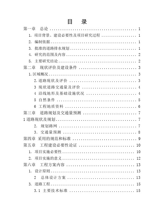 道路建设项目可行性研究报告(下穿)-详细