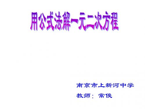 九年级数学配方法解一元二次方程