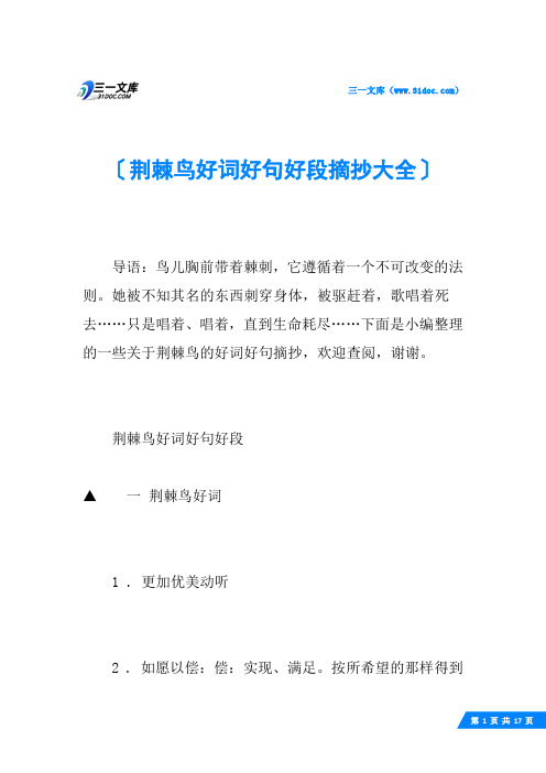 荆棘鸟好词好句好段摘抄大全