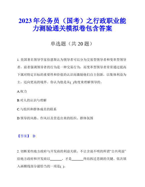 2023年公务员(国考)之行政职业能力测验通关模拟卷包含答案