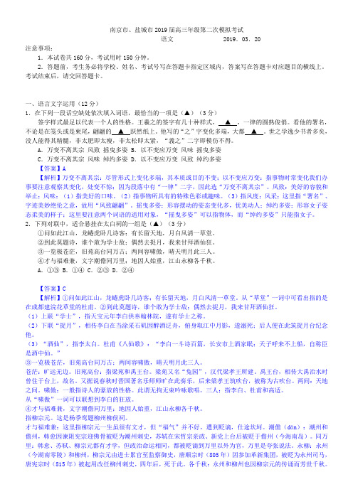 江苏省南京市、盐城市2019届高三第二次调研考试语文试题(解析版)