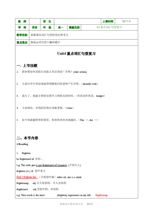 两案三库-同步教案-高中英语-高一牛津-第10周02(U4词汇句型)