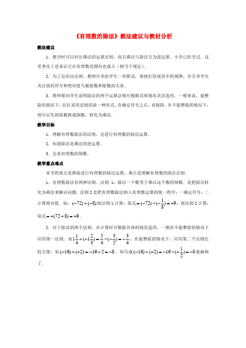 2017年秋季新版北师大版七年级数学上学期2.8、有理数的除法素材9