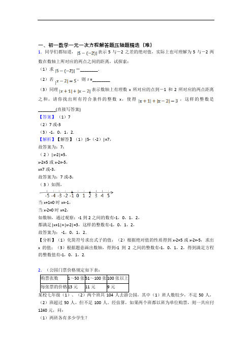 最新人教版数学七年级上册 一元一次方程单元测试与练习(word解析版)