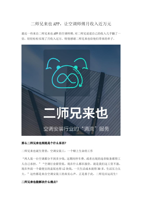 二师兄来也APP,让空调师傅月收入近万元