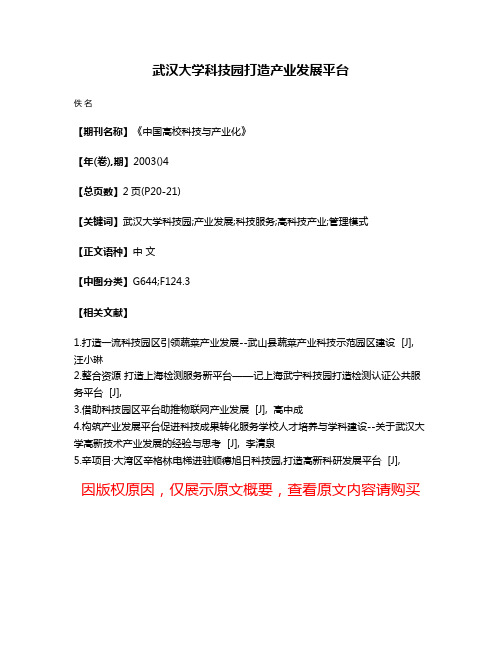 武汉大学科技园打造产业发展平台