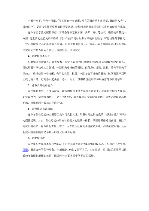 青少年医学验光配镜须知的注意事项