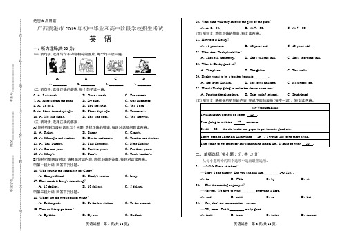 2019年广西贵港市中考英语试卷