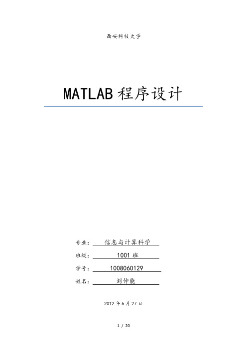 MATLAB程序设计和应用课后习题答案解析