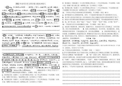 2021年高考古诗文得分能力提高训练八