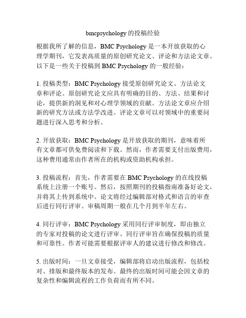 bmcpsychology的投稿经验