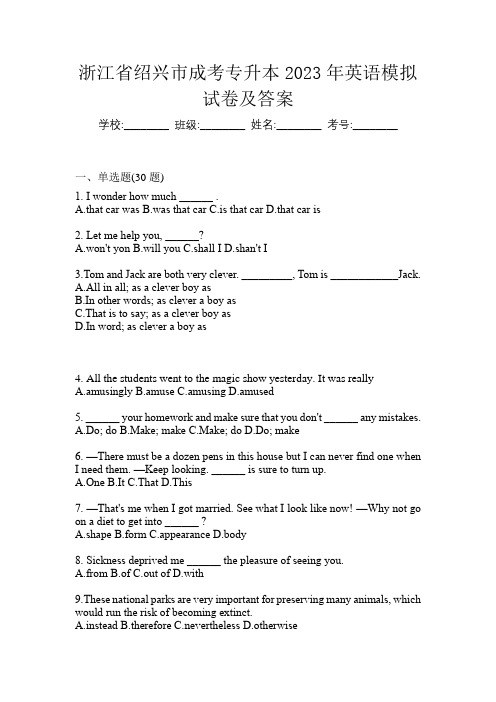 浙江省绍兴市成考专升本2023年英语模拟试卷及答案