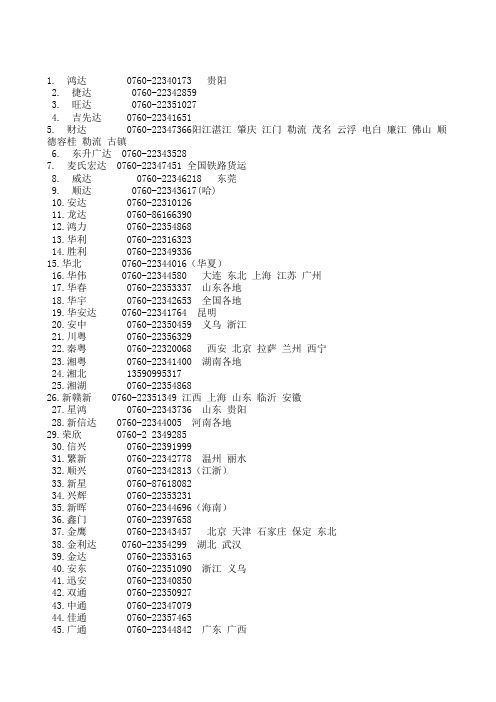 古镇货运部电话