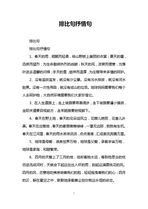排比句抒情句