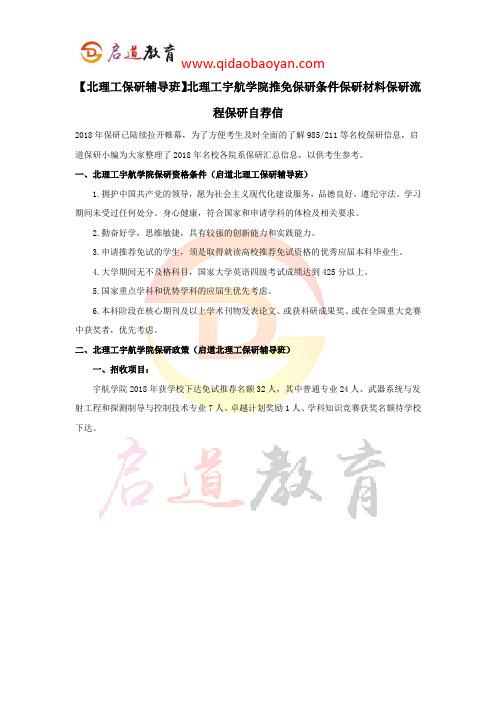 【北理工保研辅导班】北理工宇航学院推免保研条件保研材料保研流程保研自荐信