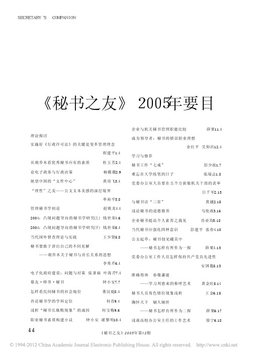 秘书之友2005年要目