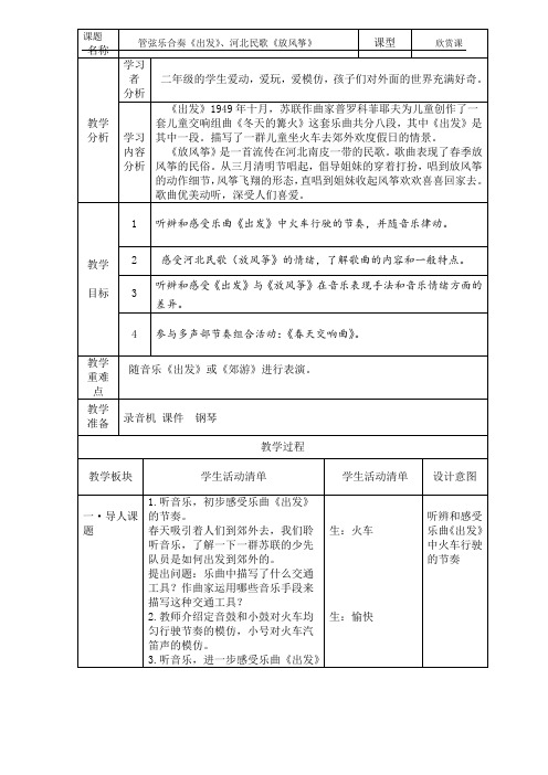 人教小学音乐二下《1出发》教案 (1)